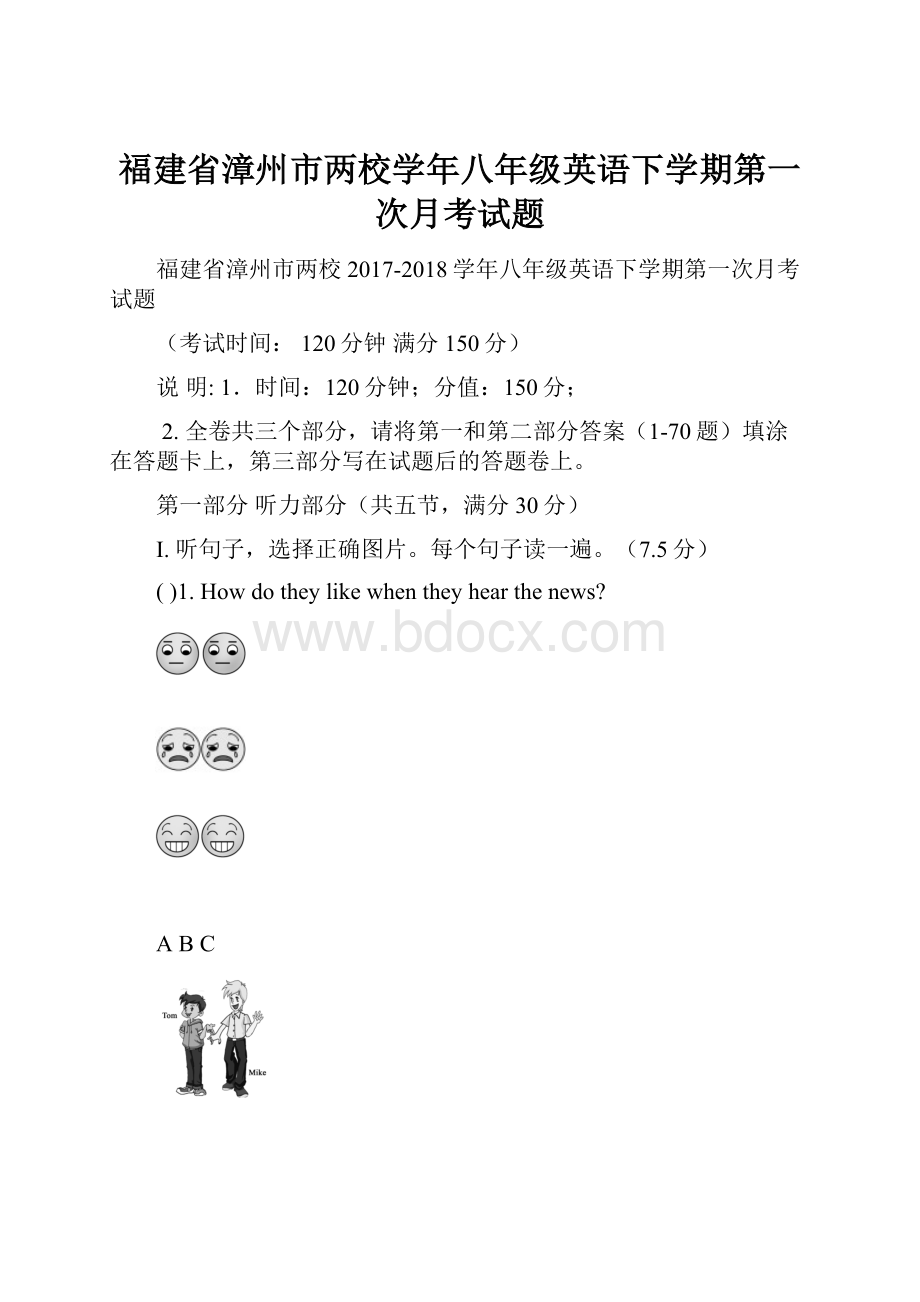 福建省漳州市两校学年八年级英语下学期第一次月考试题.docx