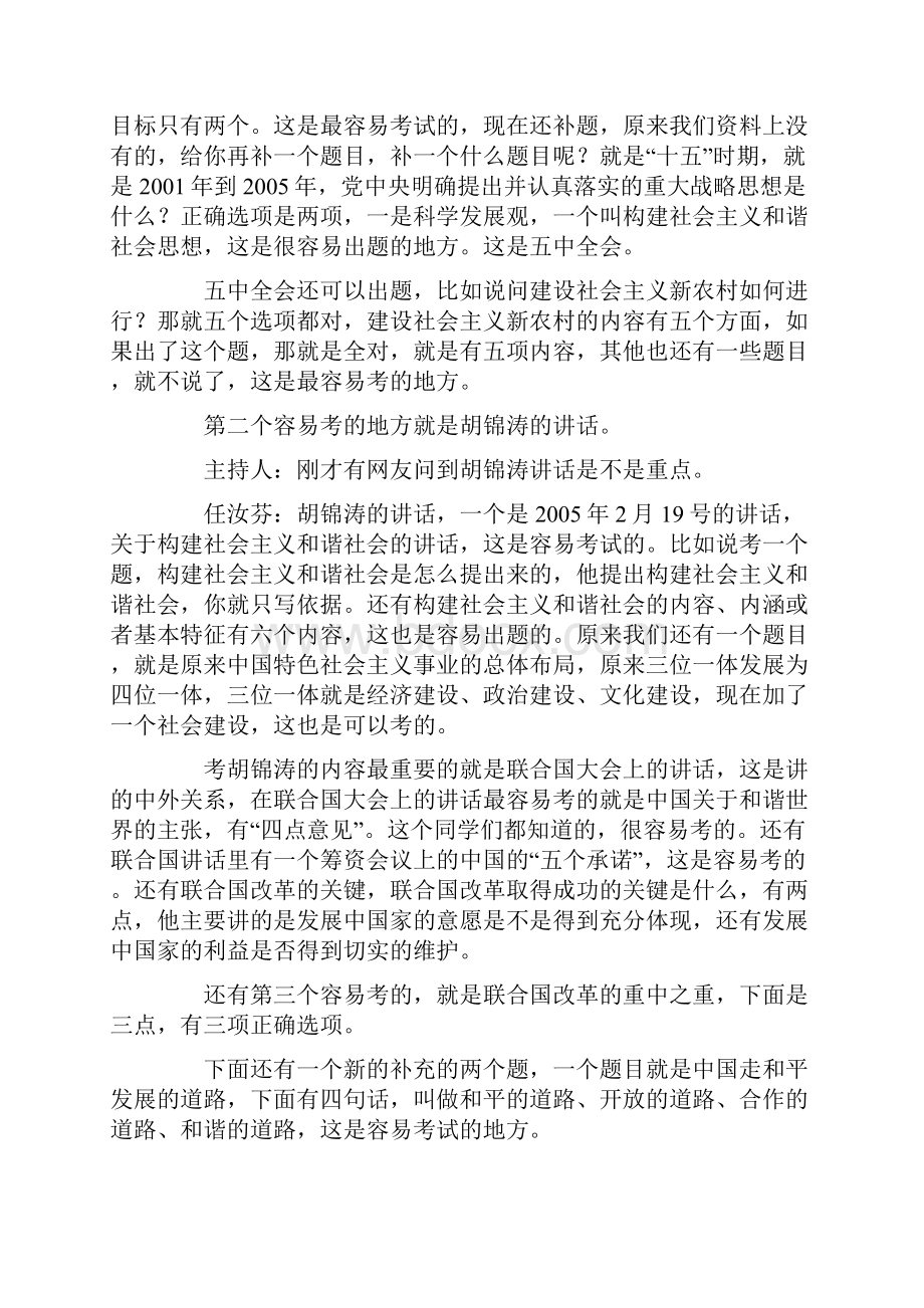 任汝芬常红利选择题技巧.docx_第2页