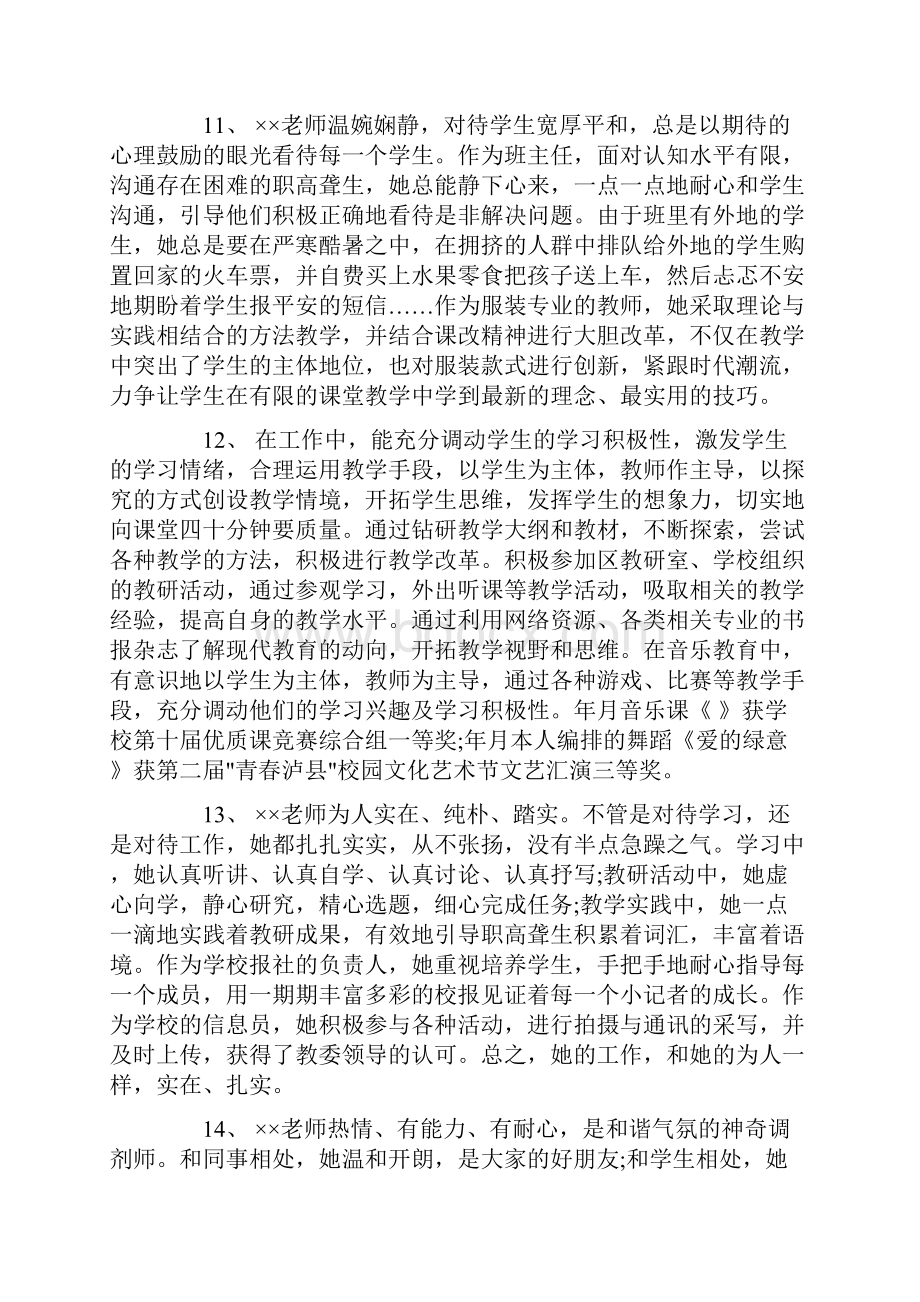 学校对教师的评语鉴定通用3篇.docx_第3页