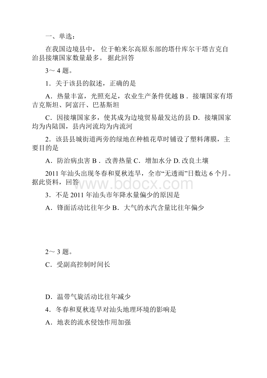 完整word版高中地理中国地理练习题三doc.docx_第2页