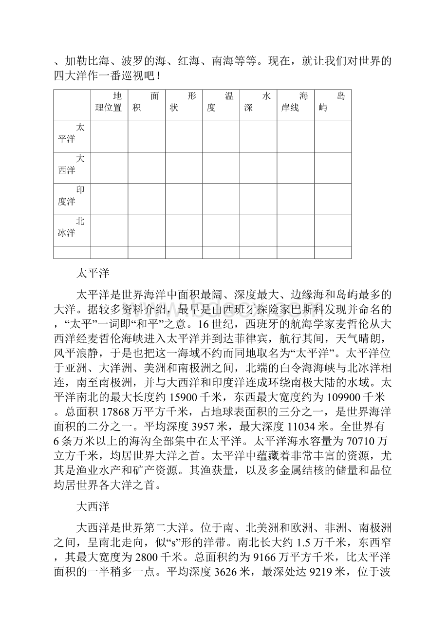 高中地理第一章海洋概述11地球上的海与洋教案中图版选修2.docx_第3页