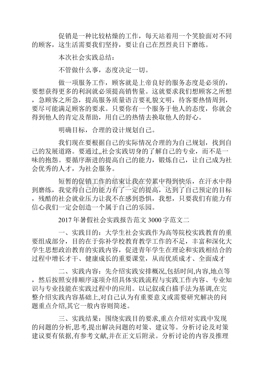 暑假社会实践报告范文3000字1.docx_第3页