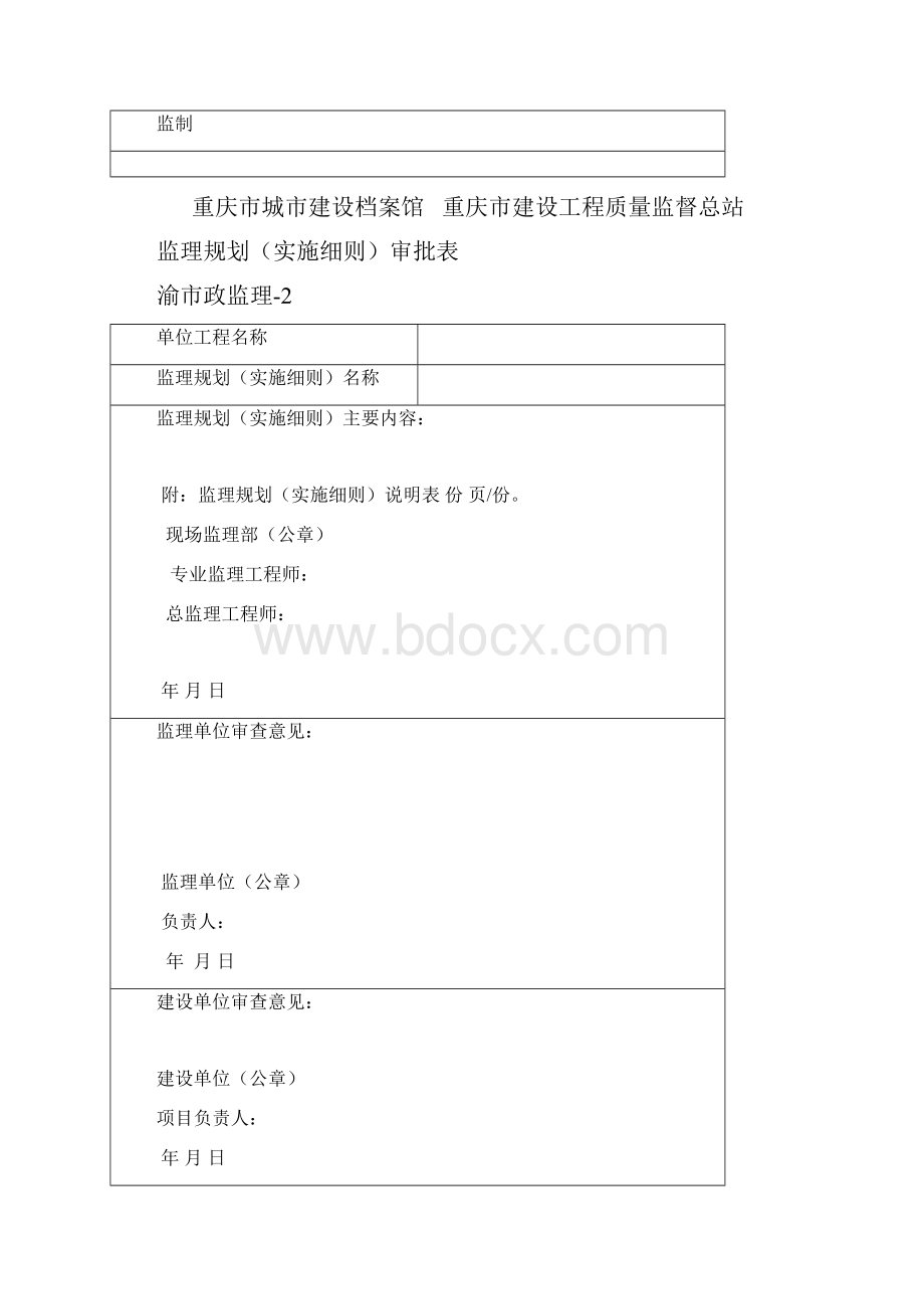 市政基础设施工程监理用表.docx_第2页