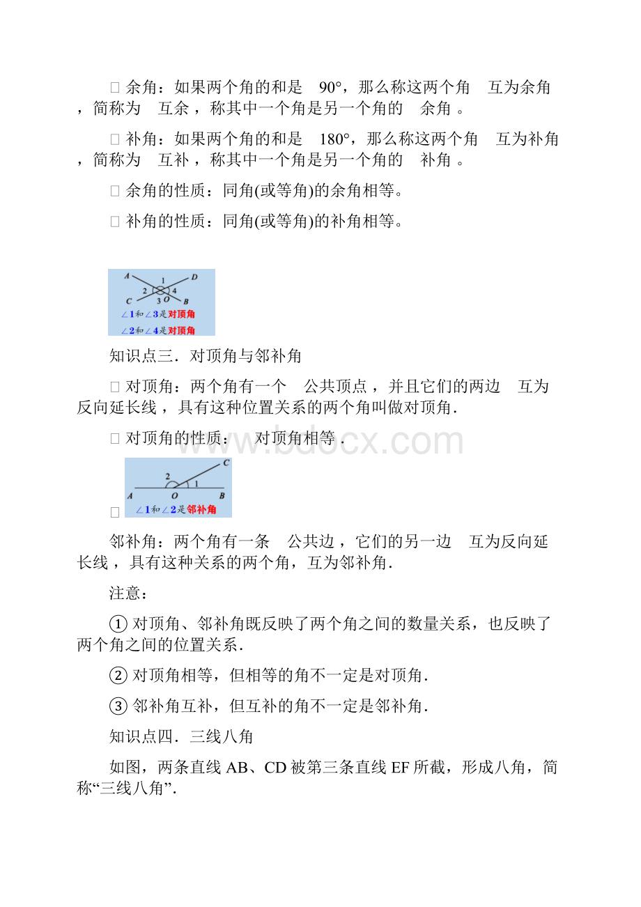 北师大版七年级下册第2章专题1相交线讲义设计.docx_第2页