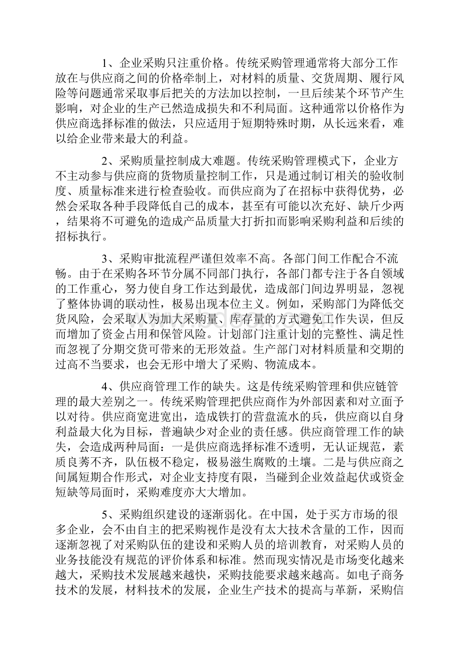 《采购管理》心得体会.docx_第2页