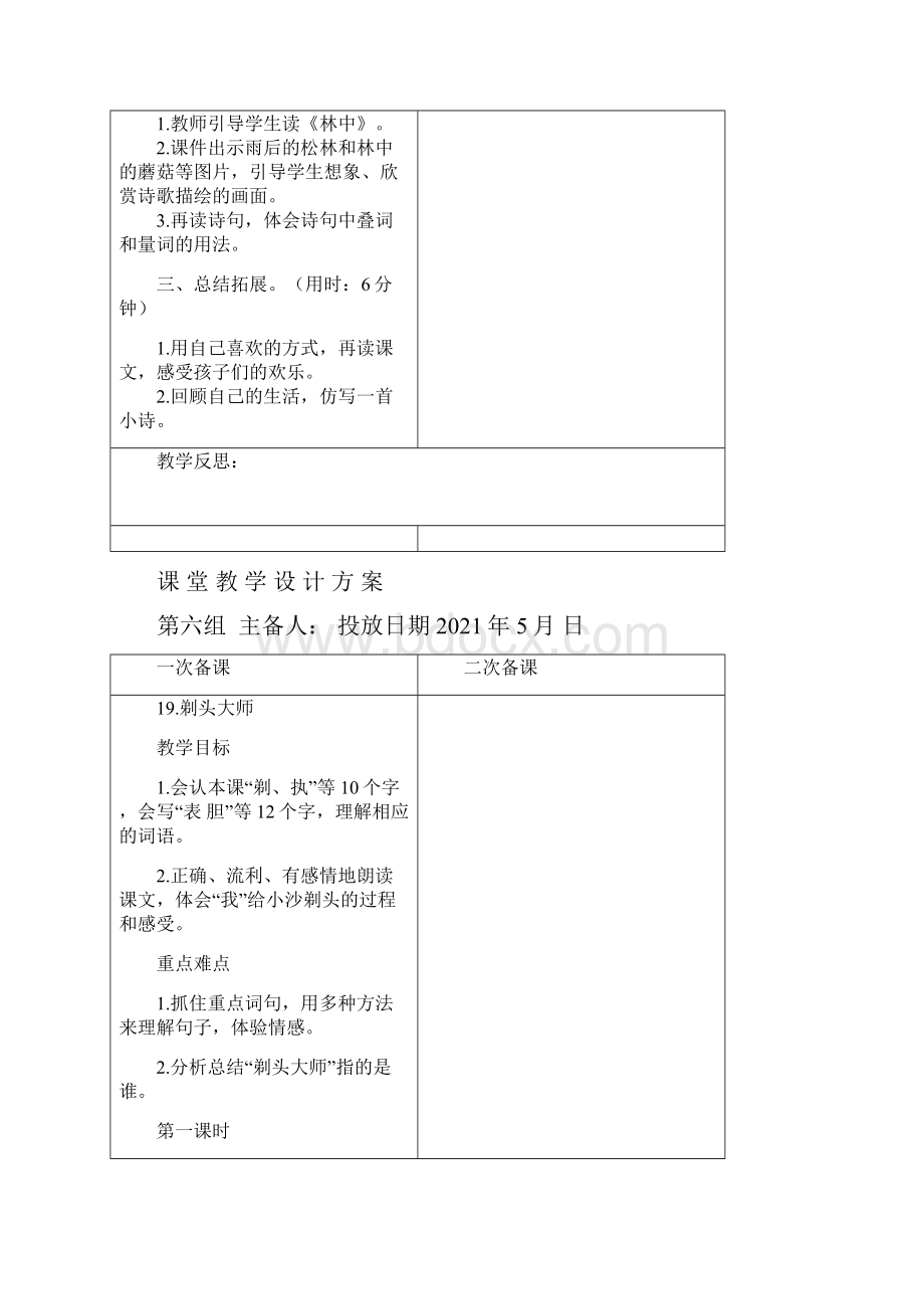 人教部编版三年级语文下册第六单元教学设计.docx_第3页