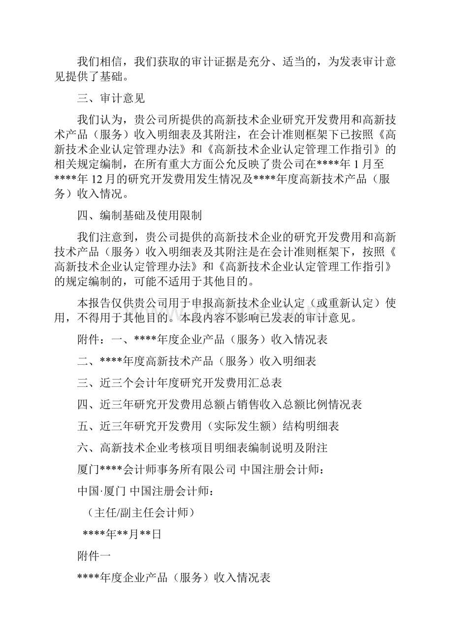 高新技术企业认定专项审计报告.docx_第2页