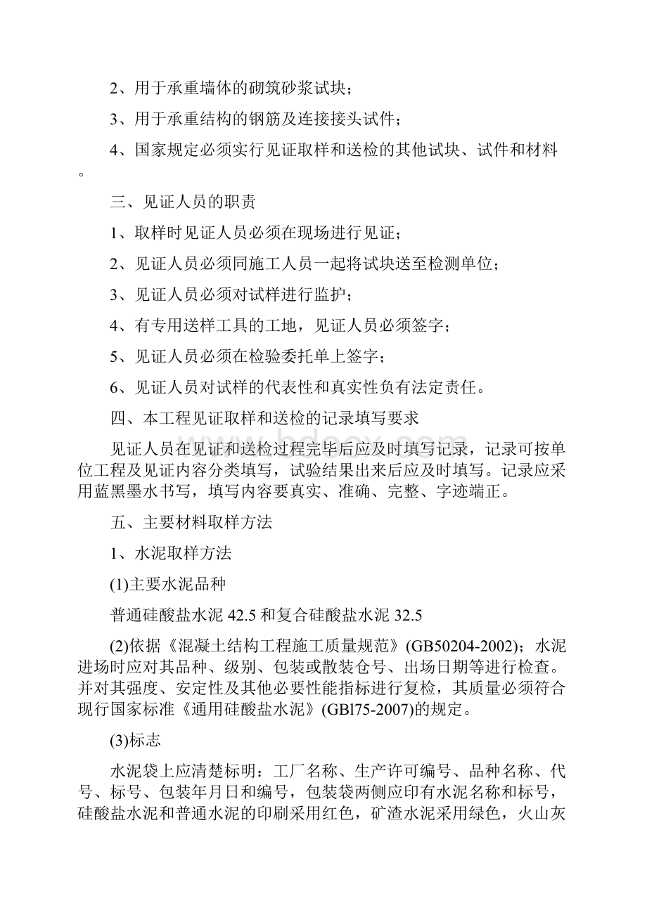 公路监理见证取样细则.docx_第2页