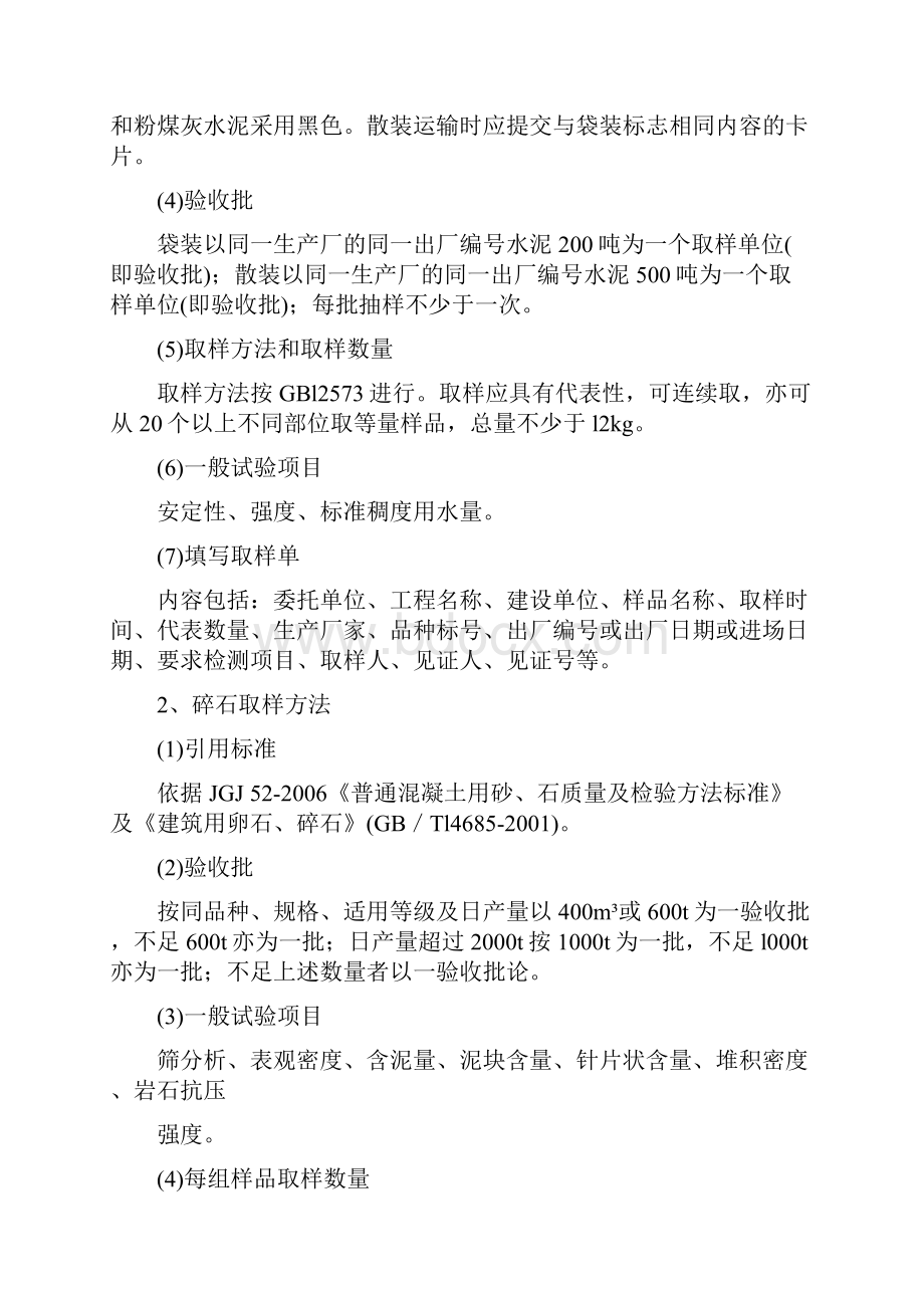 公路监理见证取样细则.docx_第3页