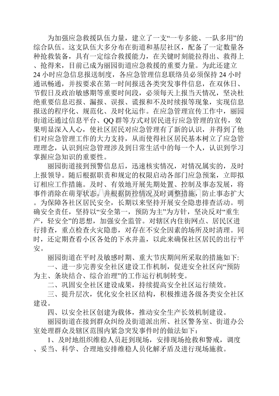 应急管理工作心得体会总结.docx_第2页