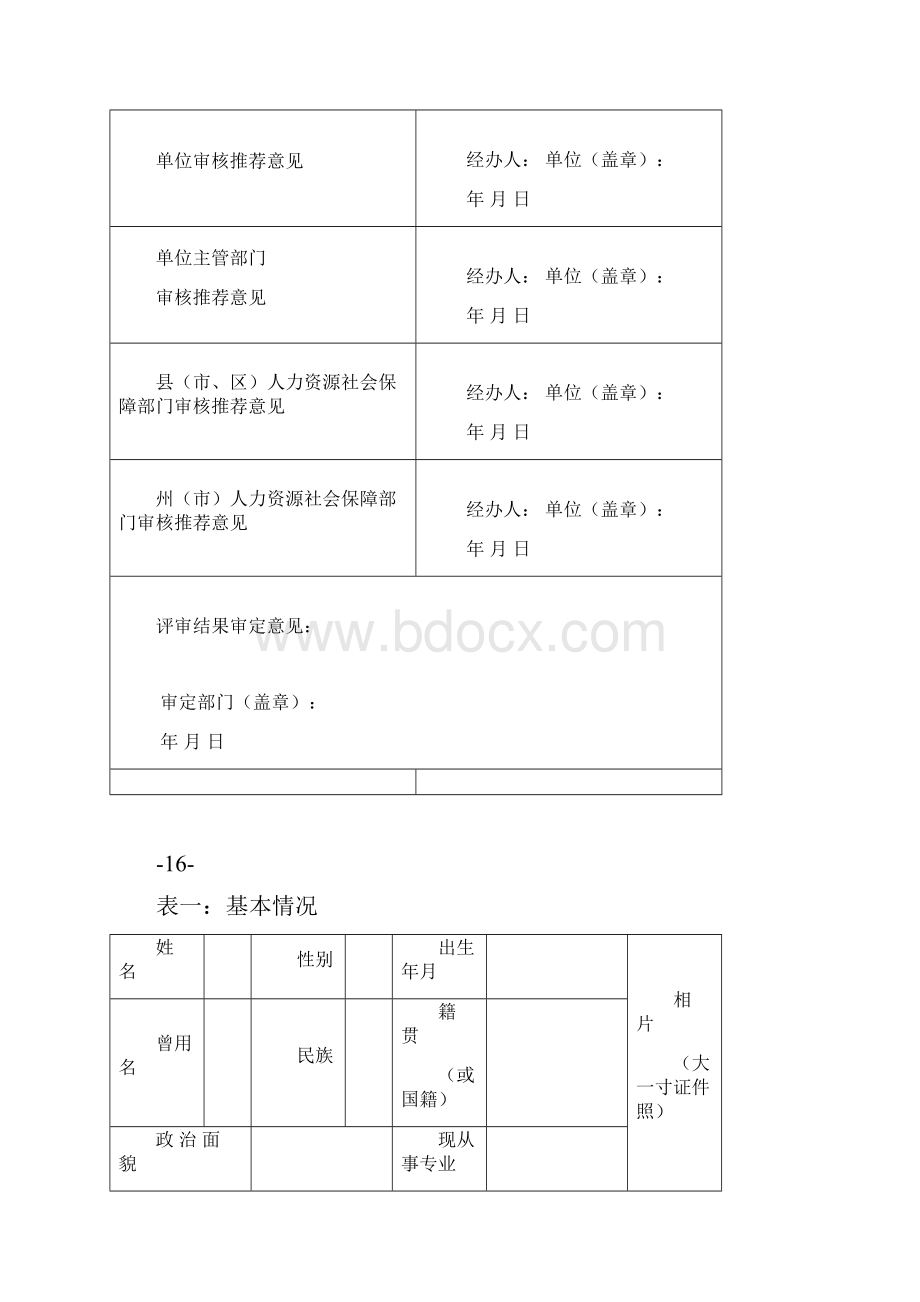 专业技术职称申报评审新版A3打印版.docx_第2页