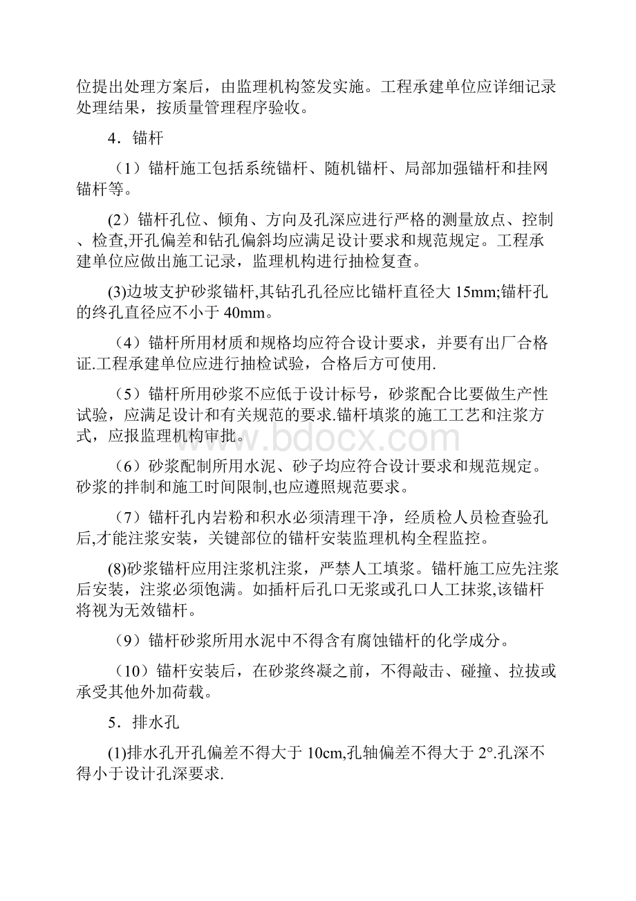 边坡喷锚支护监理细则.docx_第2页