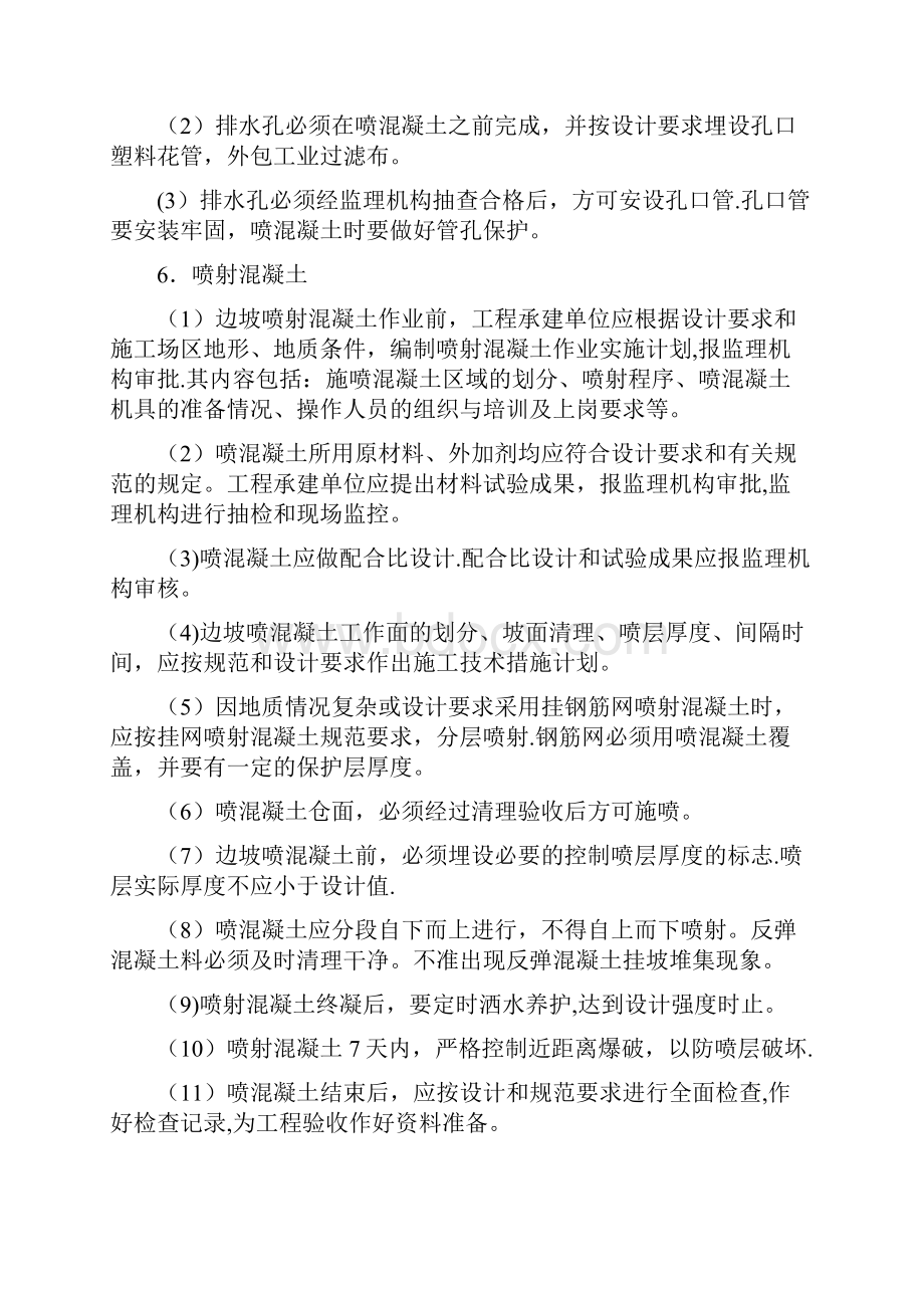 边坡喷锚支护监理细则.docx_第3页