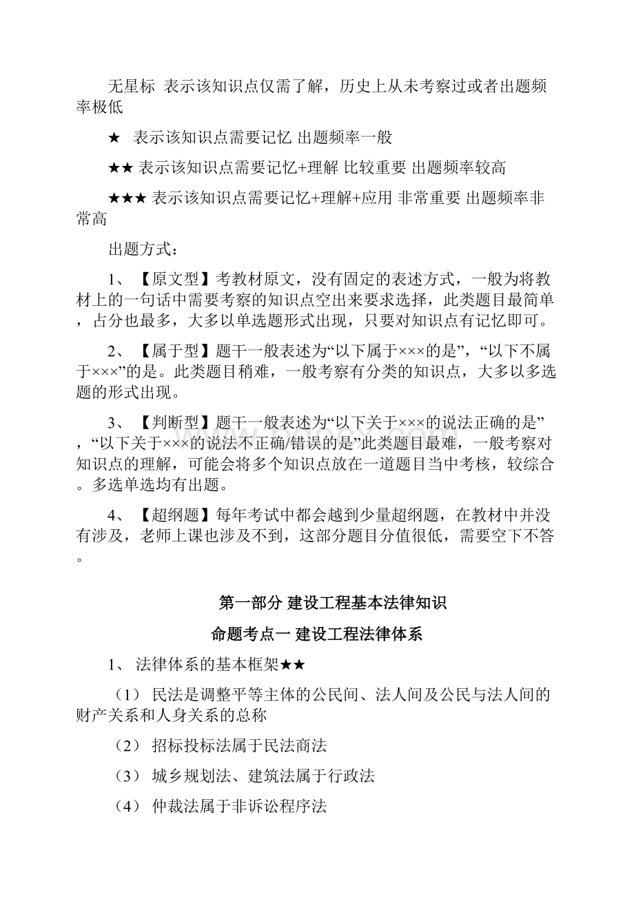 二级建造师 建设工程法规及相关知识 浓缩手册.docx_第3页