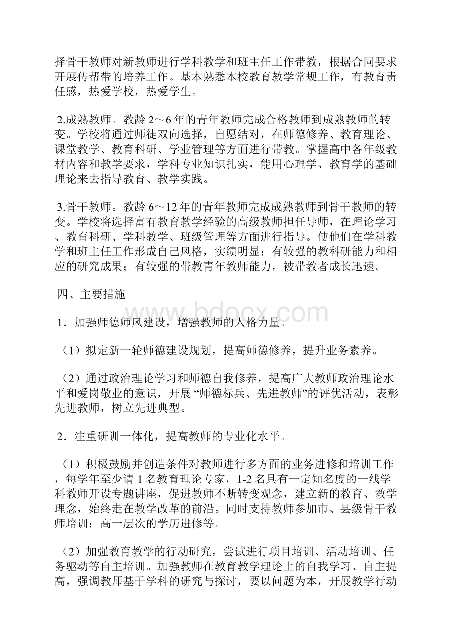 学校教师发展计划.docx_第3页