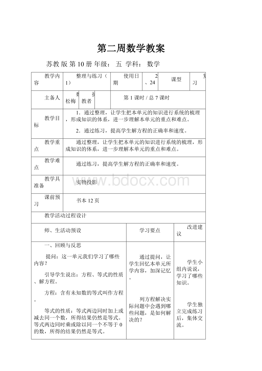 第二周数学教案.docx