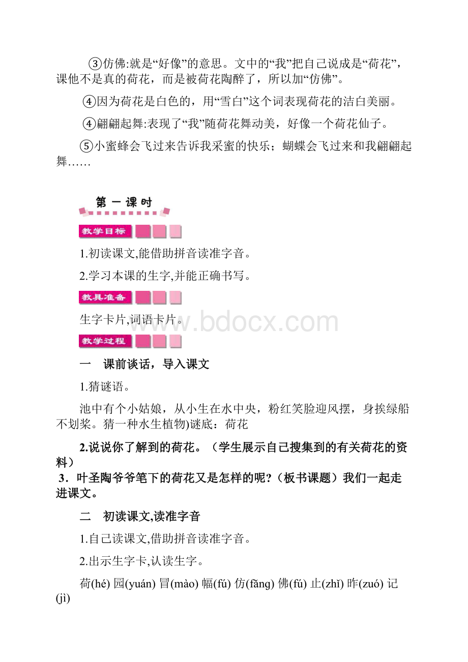 xx秋苏教版三年级语文上册第二单元教案1精心整理.docx_第3页