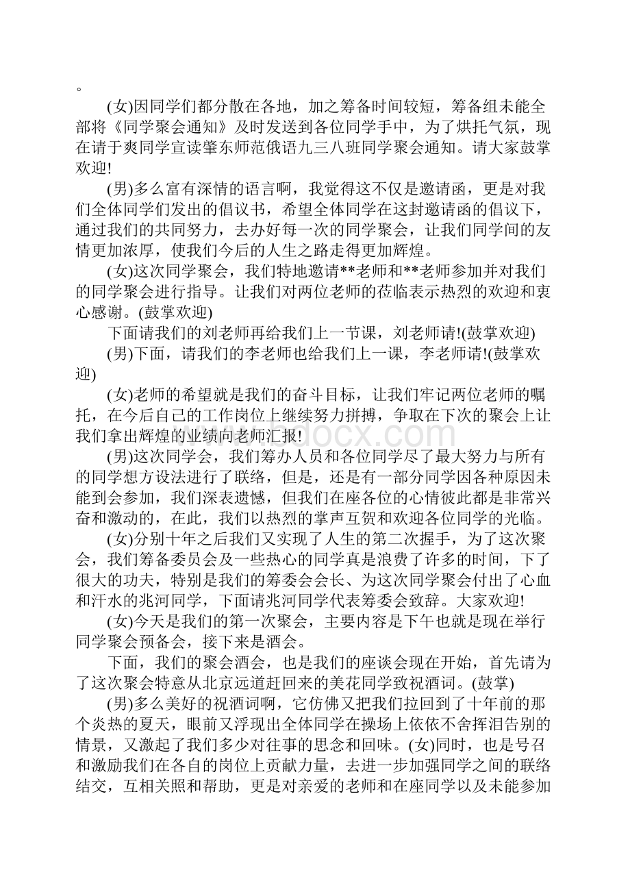 同学聚会主持词聚餐版.docx_第2页