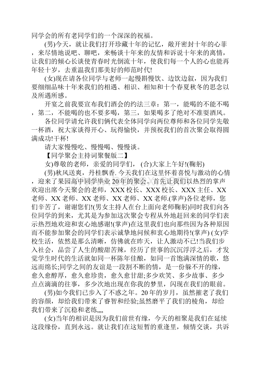 同学聚会主持词聚餐版.docx_第3页