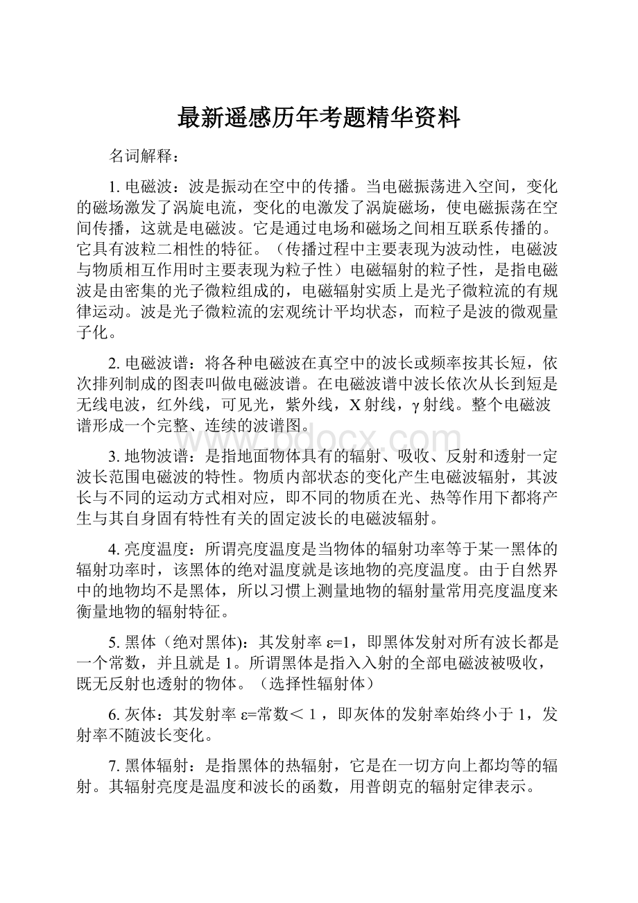 最新遥感历年考题精华资料.docx