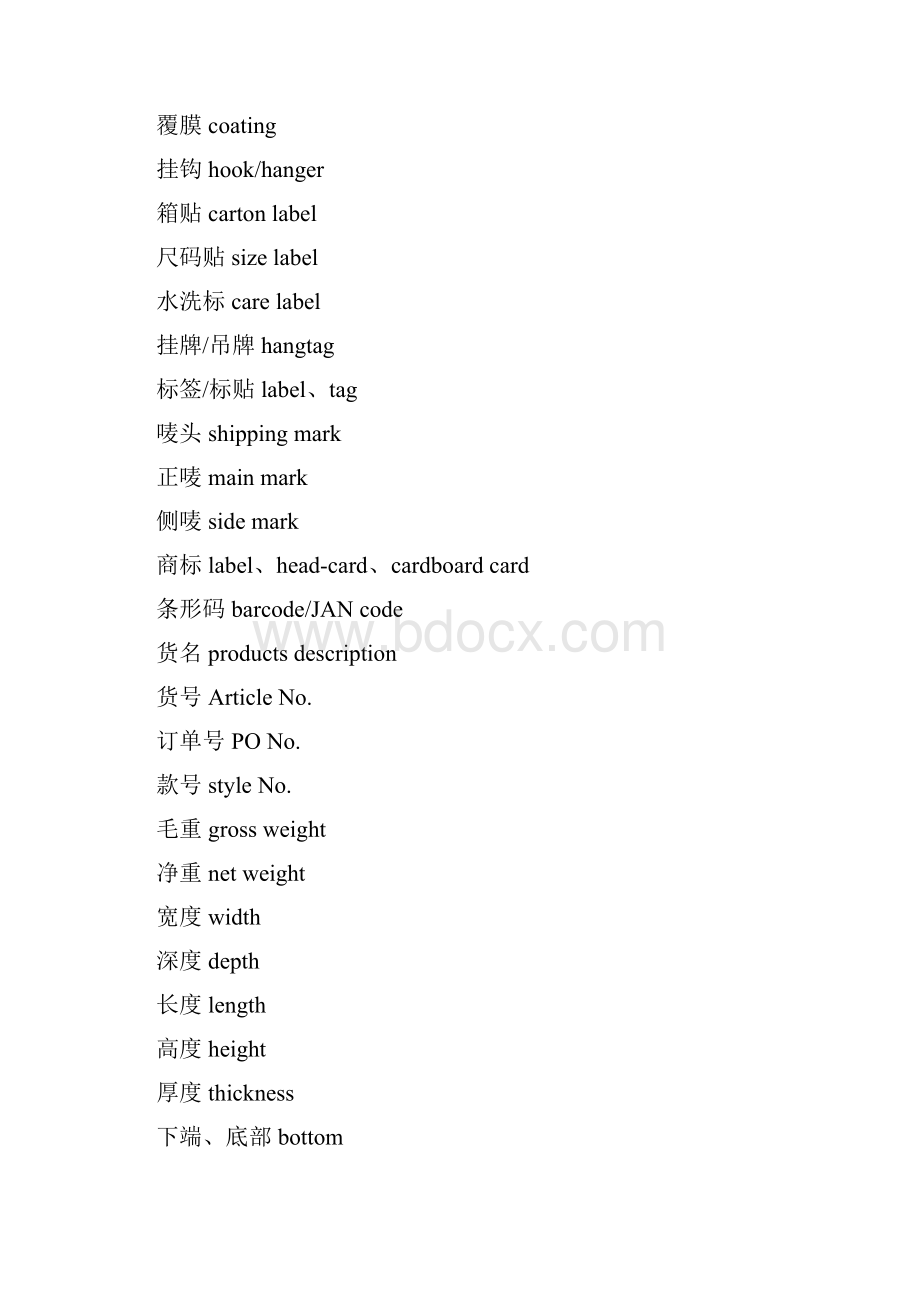 袜子外贸专业术语Word版.docx_第2页