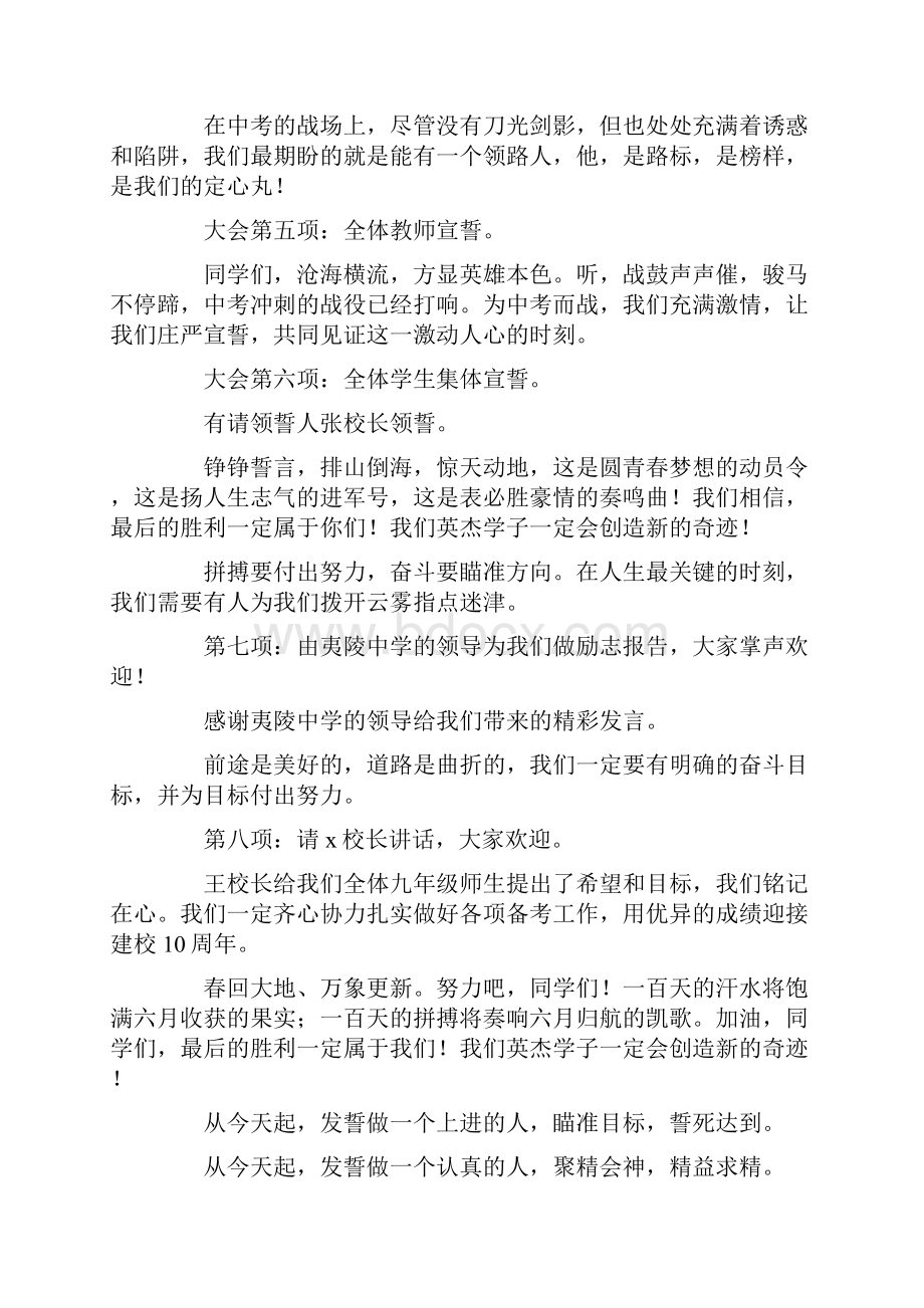 中考百日誓师大会主持词范文.docx_第2页