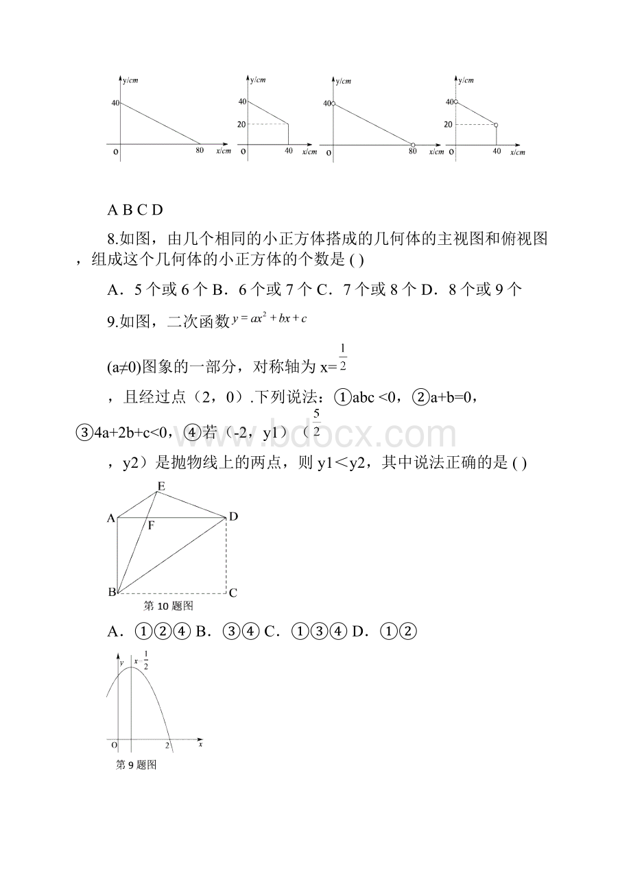 黑龙江省齐齐哈尔市中考数学真题及答案 精品.docx_第3页