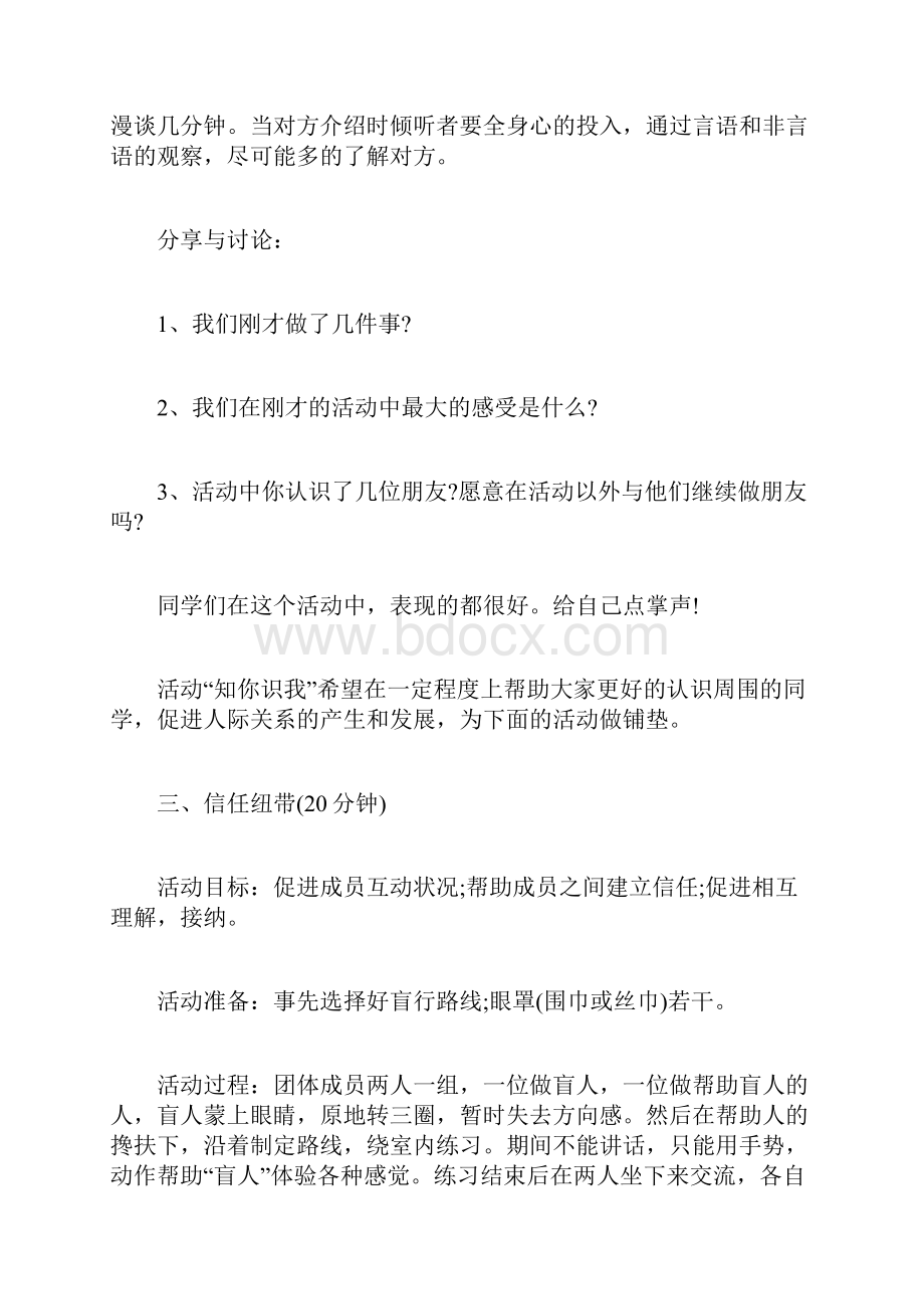 团队凝聚力活动方案精选.docx_第3页