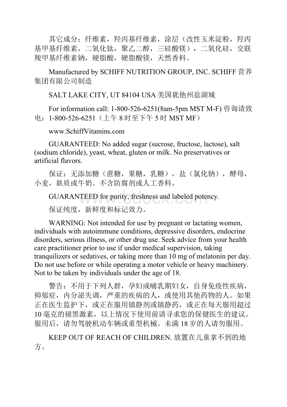 MelatoninUltraEnglish褪黑素说明书教学教材.docx_第3页