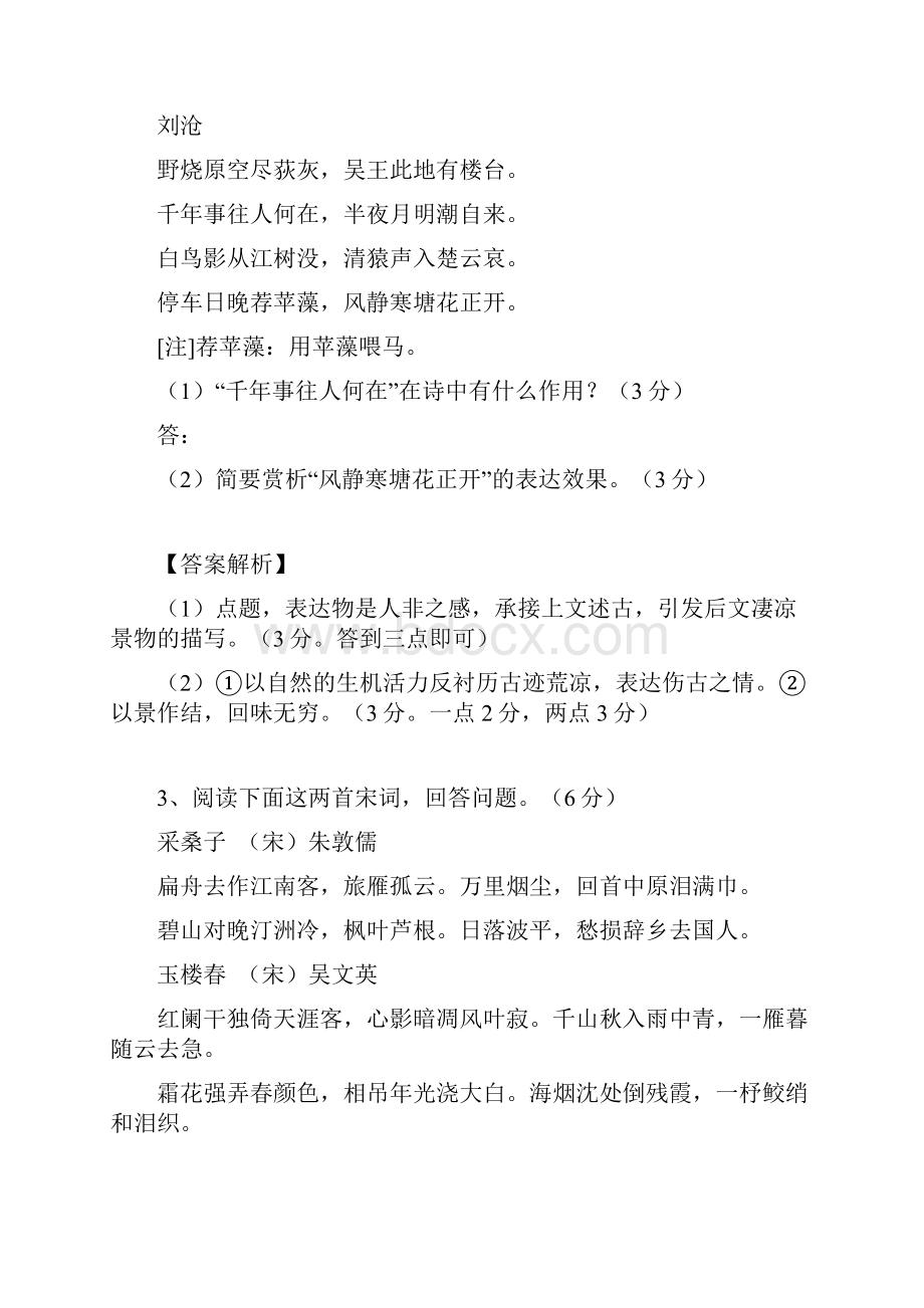 高中语文诗词鉴赏考试50题.docx_第2页