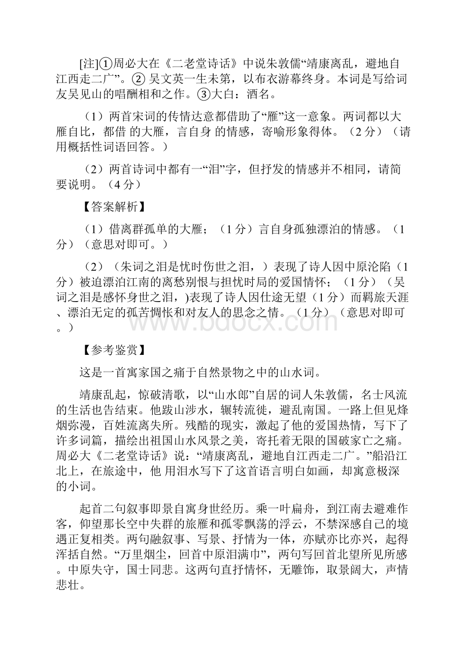 高中语文诗词鉴赏考试50题.docx_第3页