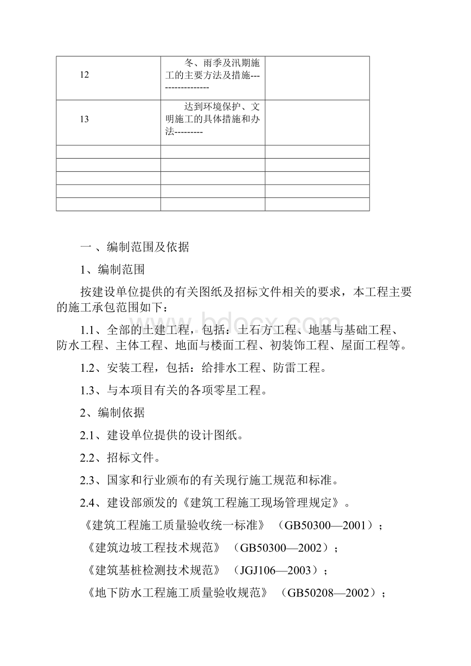 N3标段施工组织设计2.docx_第2页