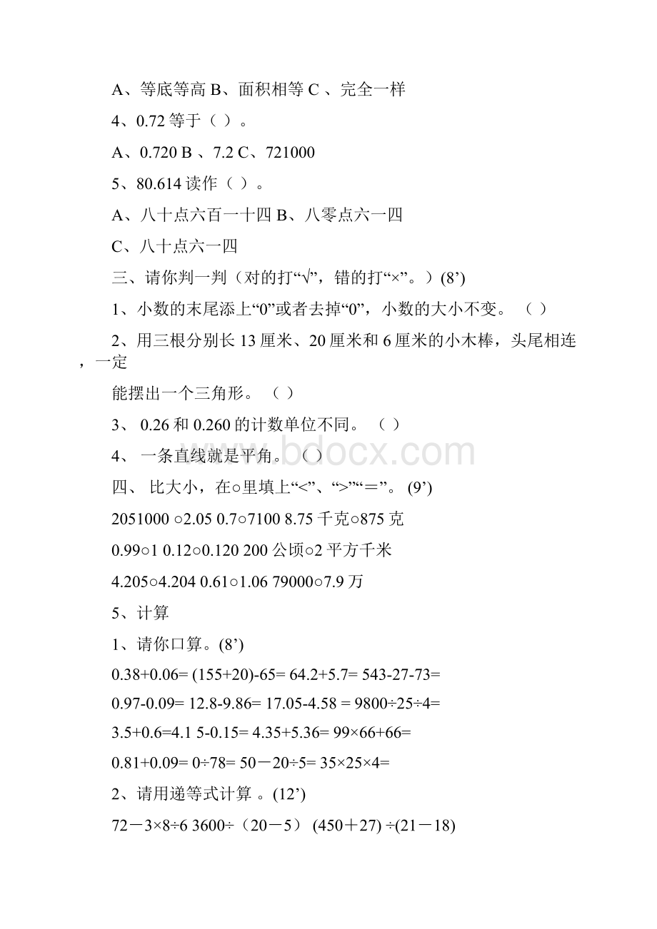 5套打包江阴市小学四年级数学下期末考试测试题解析版1.docx_第2页