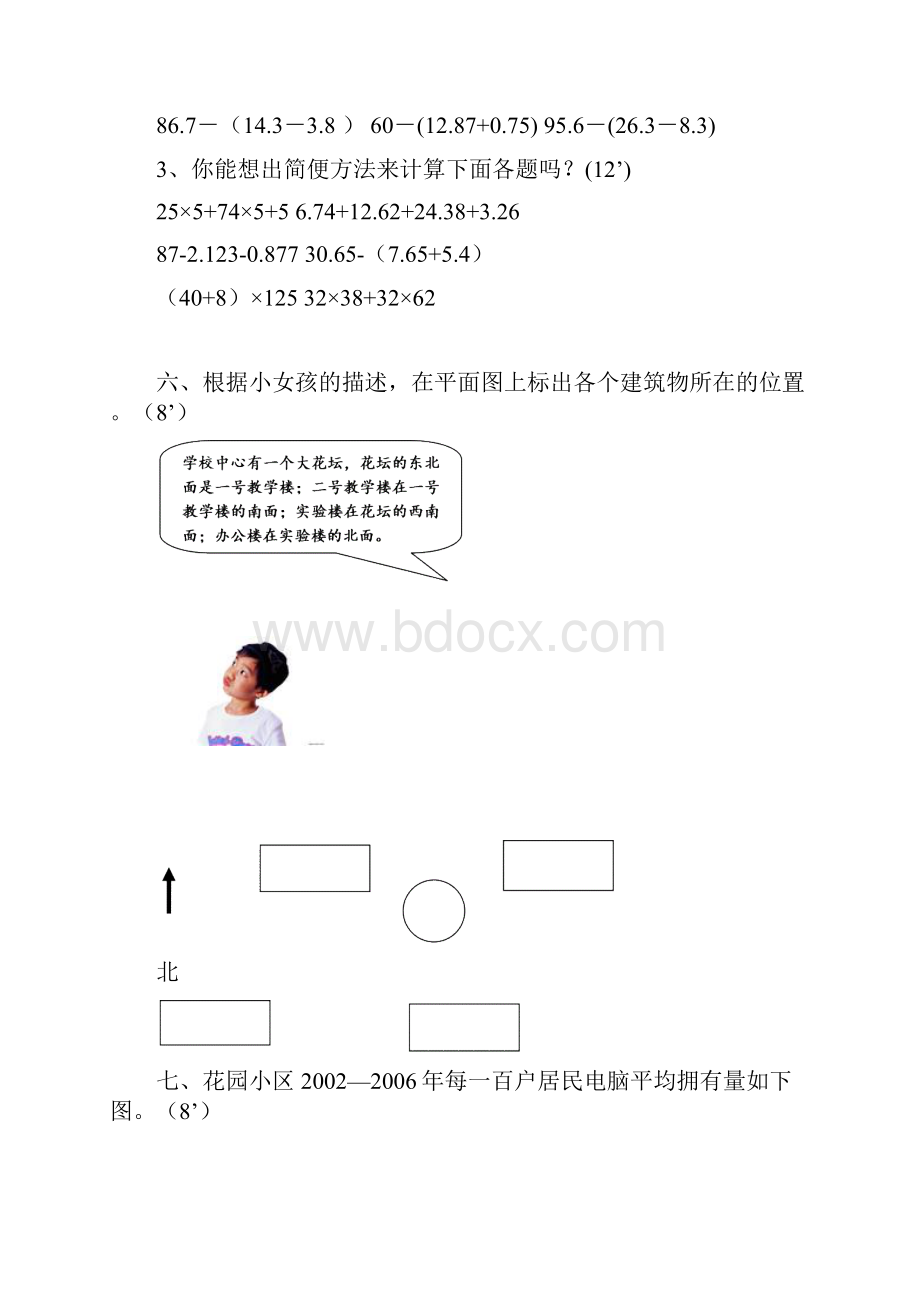 5套打包江阴市小学四年级数学下期末考试测试题解析版1.docx_第3页