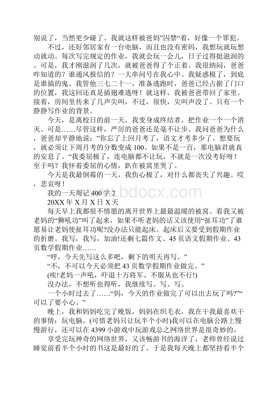 我的一天周记400字.docx_第2页