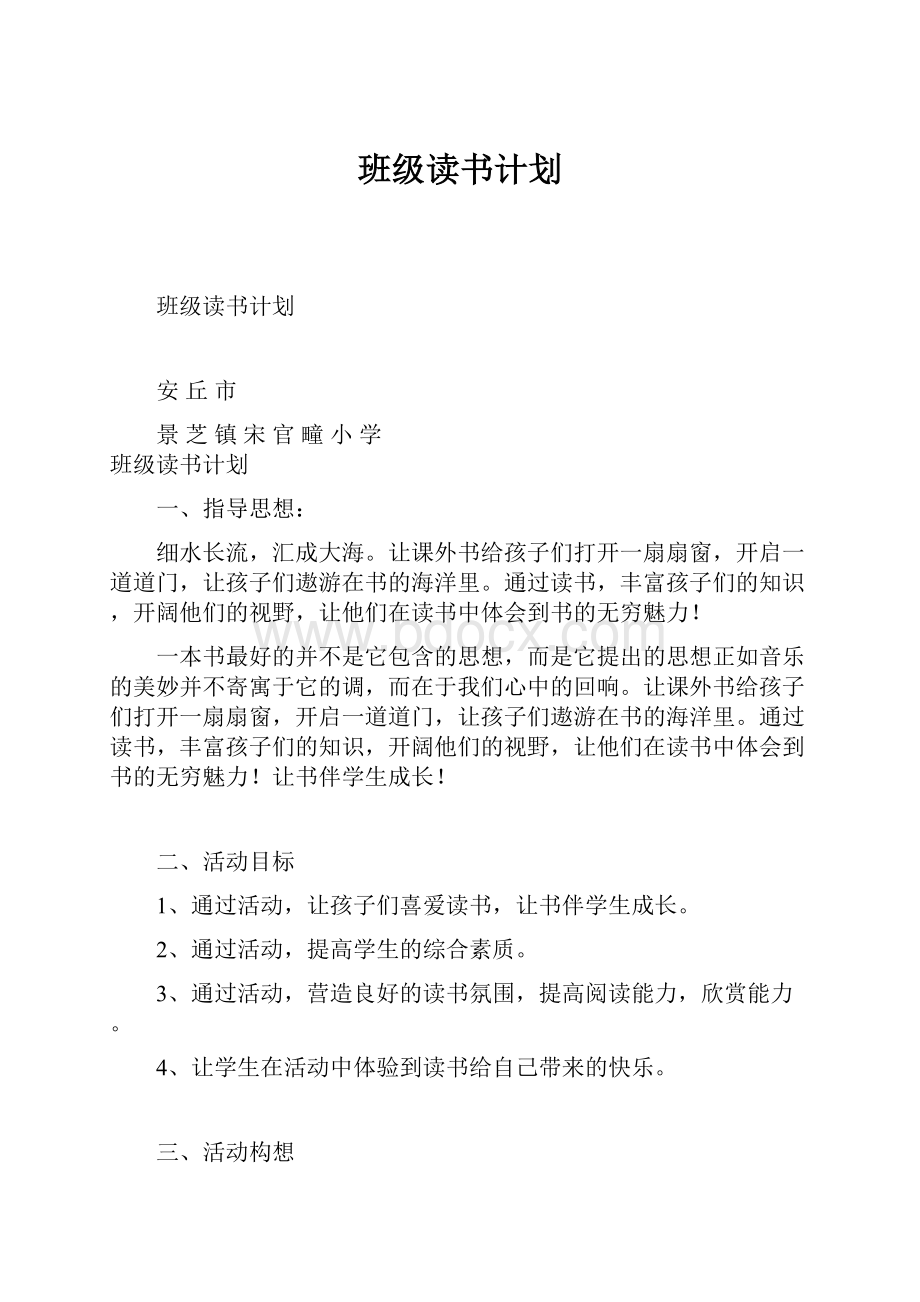 班级读书计划.docx_第1页