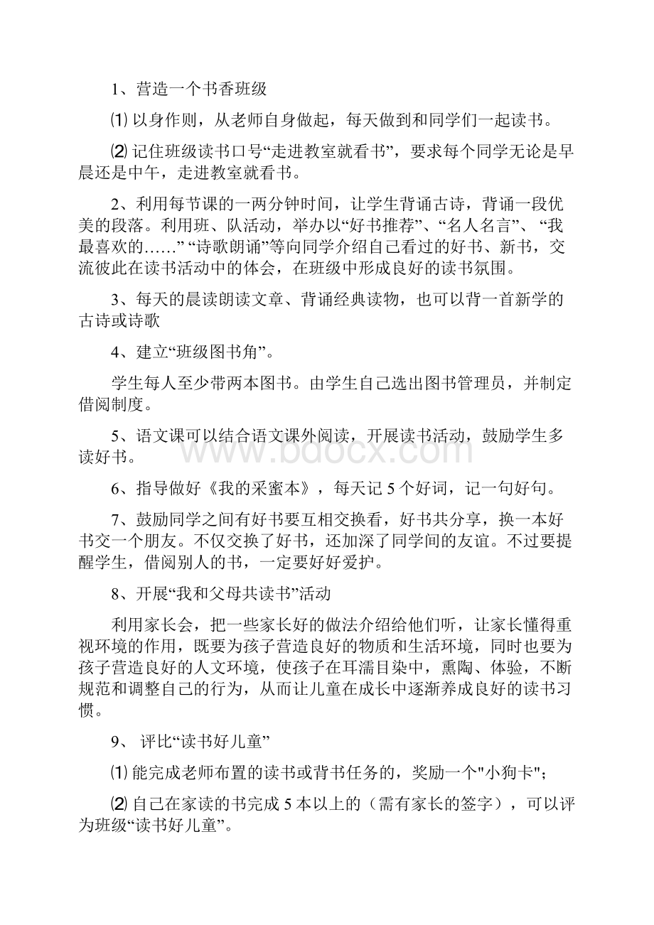 班级读书计划.docx_第2页