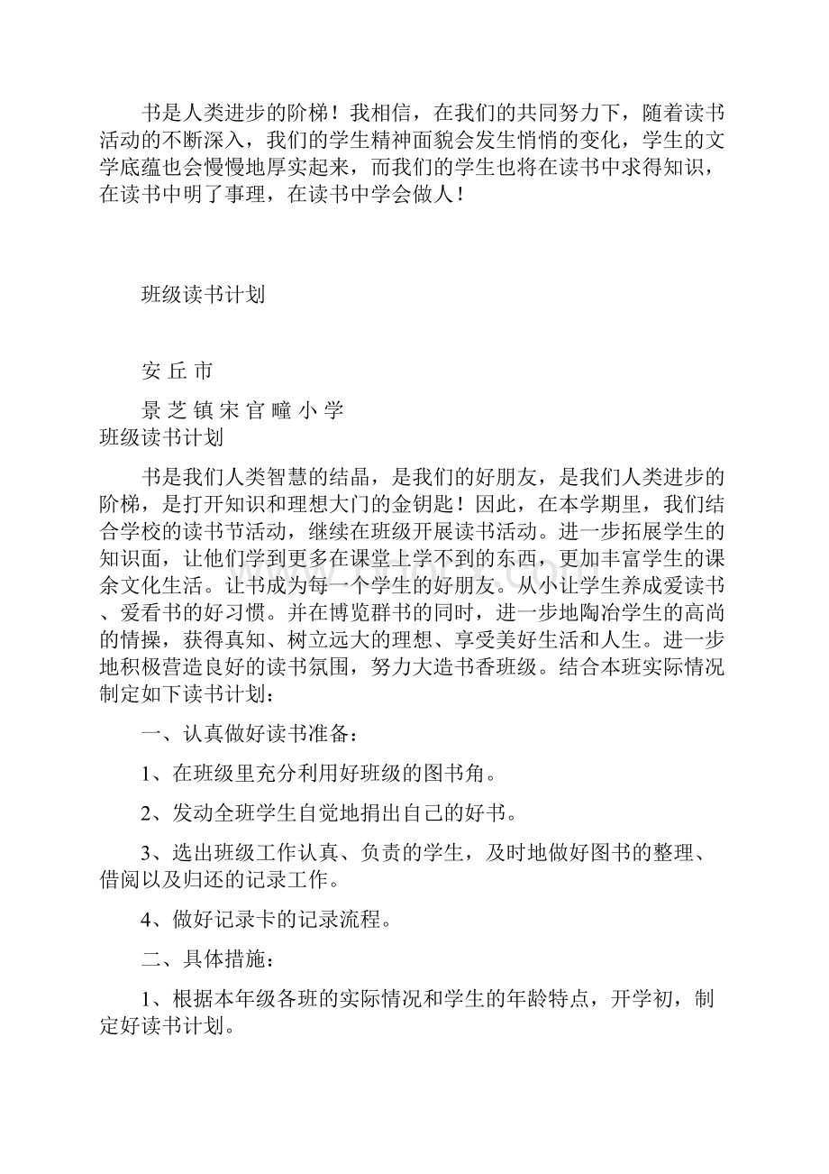 班级读书计划.docx_第3页