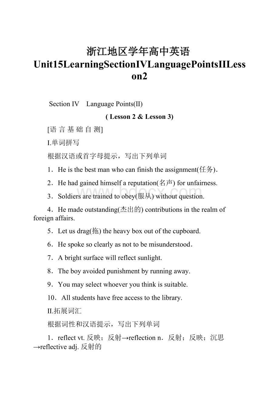 浙江地区学年高中英语Unit15LearningSectionⅣLanguagePointsⅡLesson2.docx