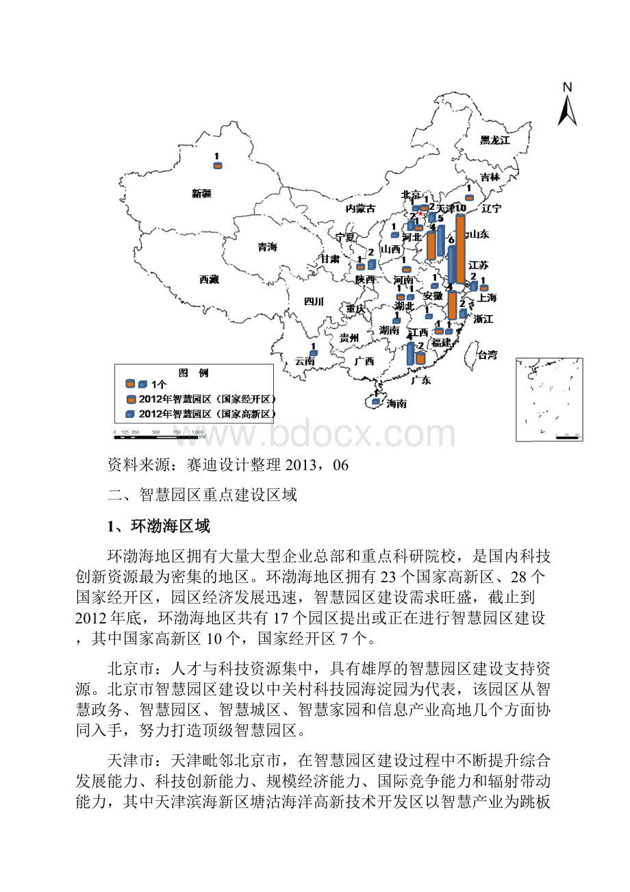 赛迪顾问中国智慧园区建设地图白皮书.docx_第3页