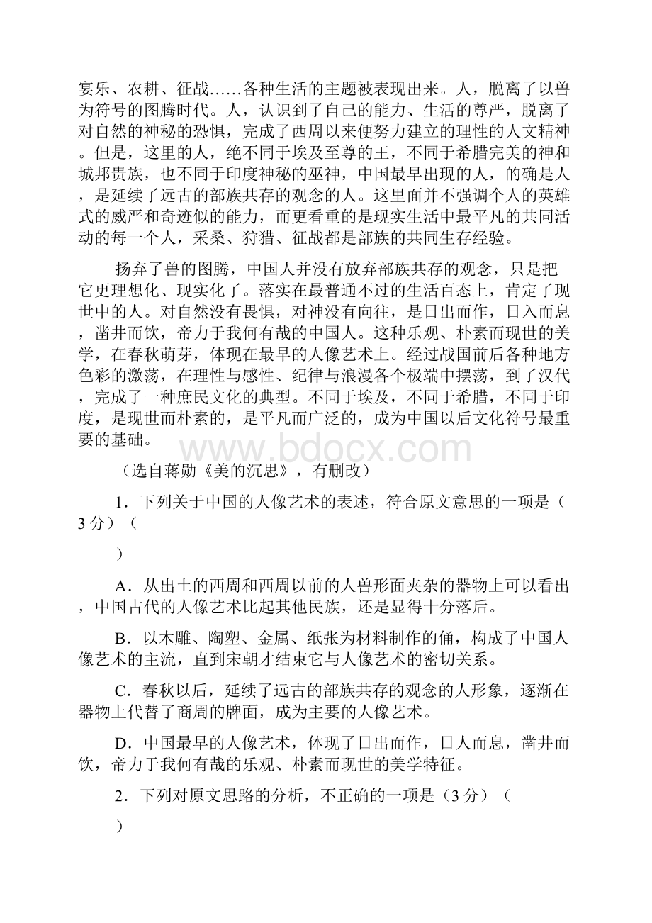 高考633安徽省江南十校高三冲刺联考二模.docx_第3页