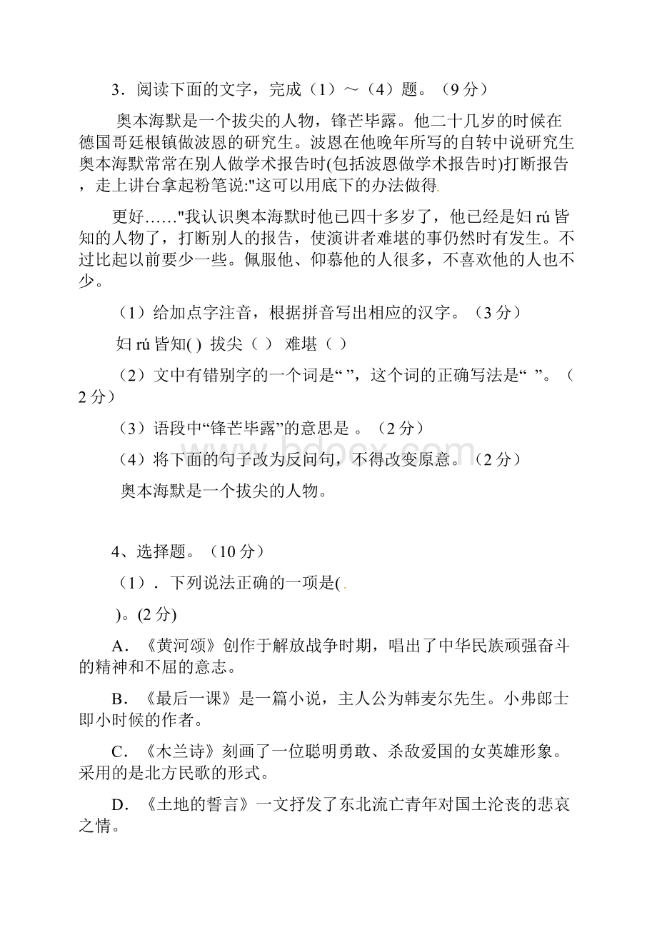 苏教版学年七年级语文下学期第一次月考试题.docx_第2页