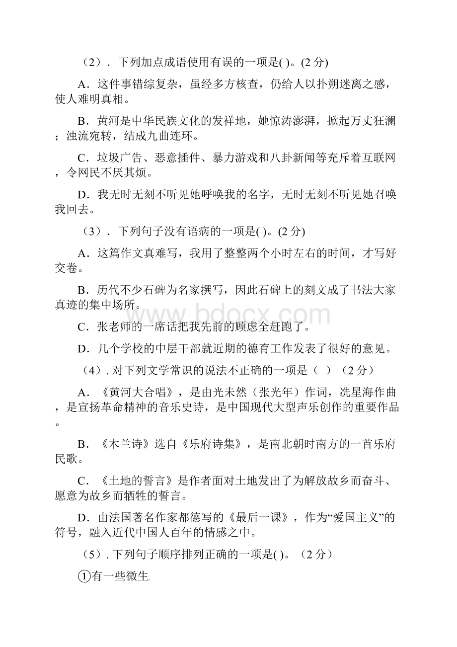 苏教版学年七年级语文下学期第一次月考试题.docx_第3页