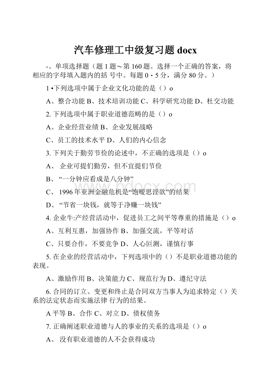 汽车修理工中级复习题docx.docx_第1页