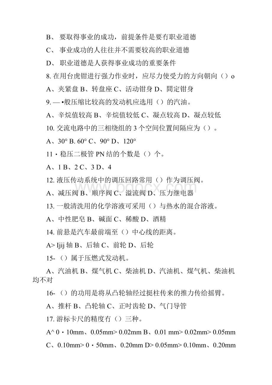 汽车修理工中级复习题docx.docx_第2页