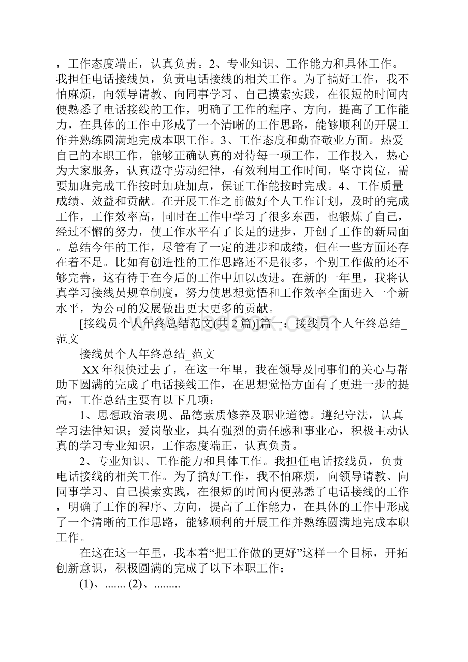 接线员个人工作总结.docx_第2页