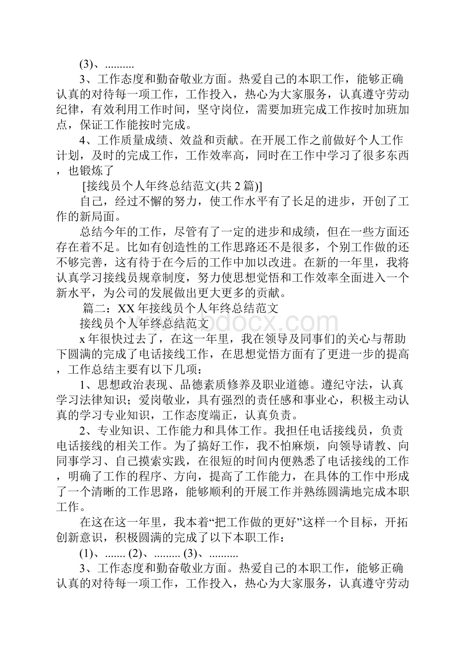 接线员个人工作总结.docx_第3页