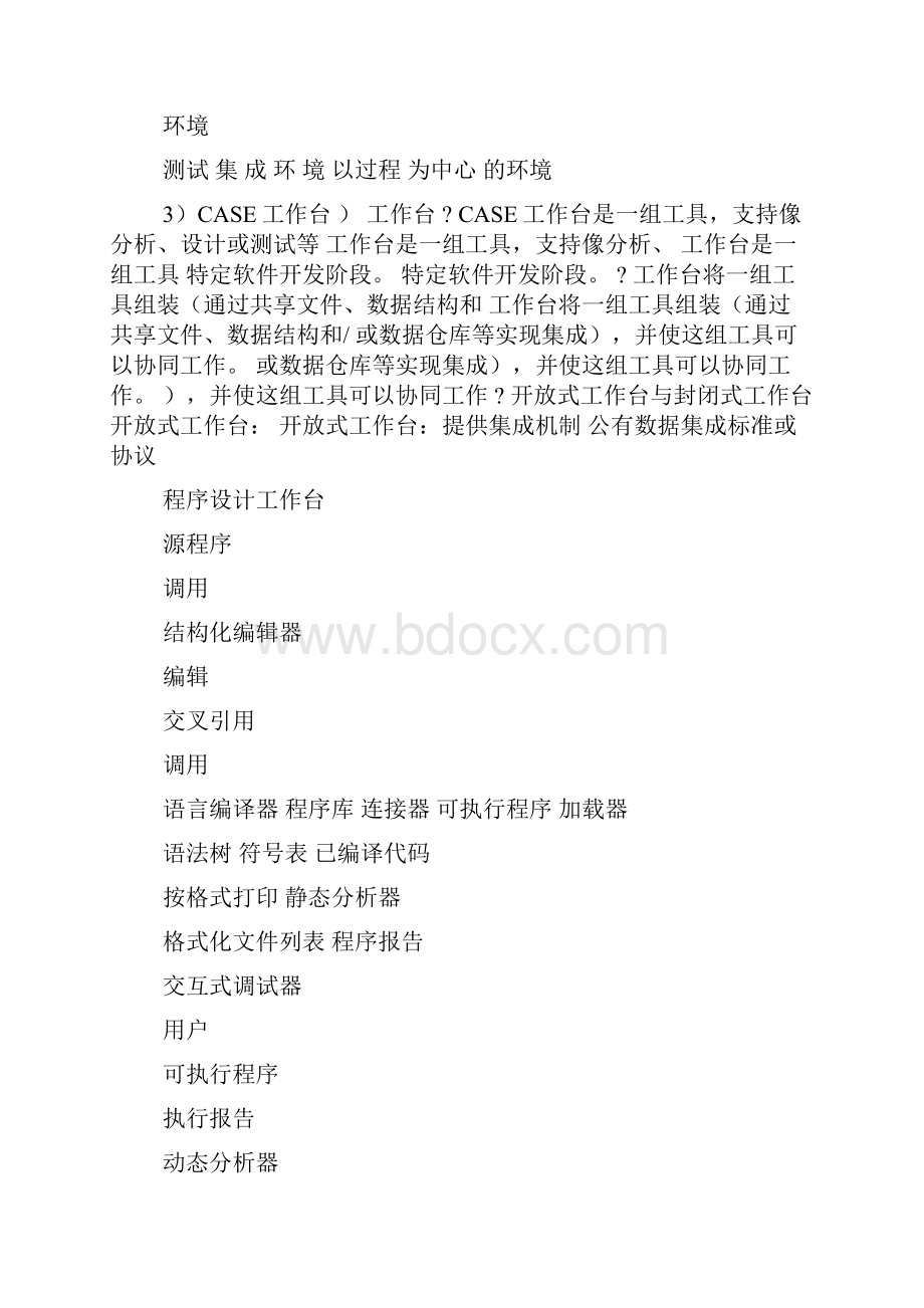 第八章 软件开发工具与环境.docx_第2页