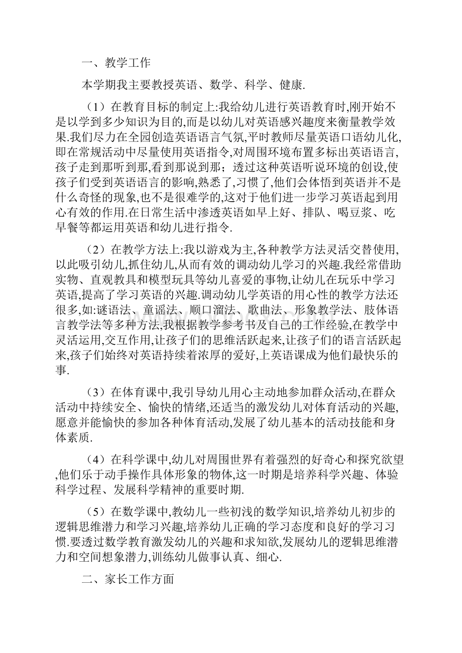 学前班教师个人工作总结.docx_第3页