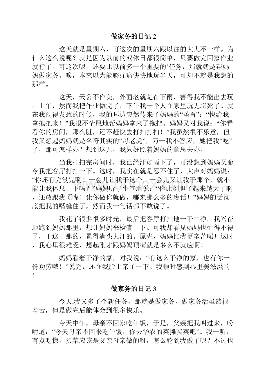 做家务的日记精选15篇.docx_第2页